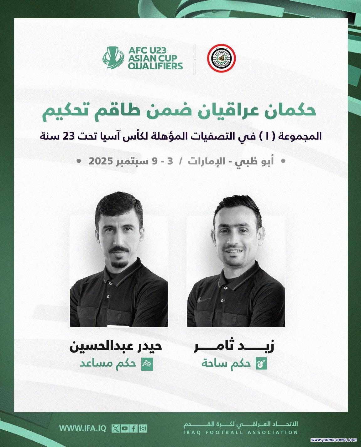 الحكمان الدوليان زيد ثامر وحيدر عبد الحسين يقودان التصفيات الأولمبية الآسيوية